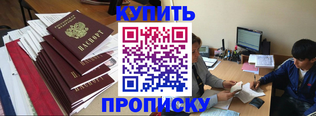 временная регистрация собственник в Барабинске