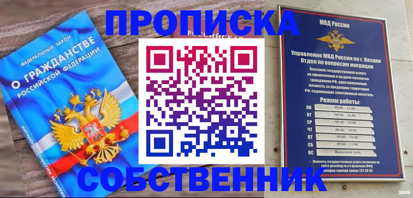 прописка гарантия в Барабинске