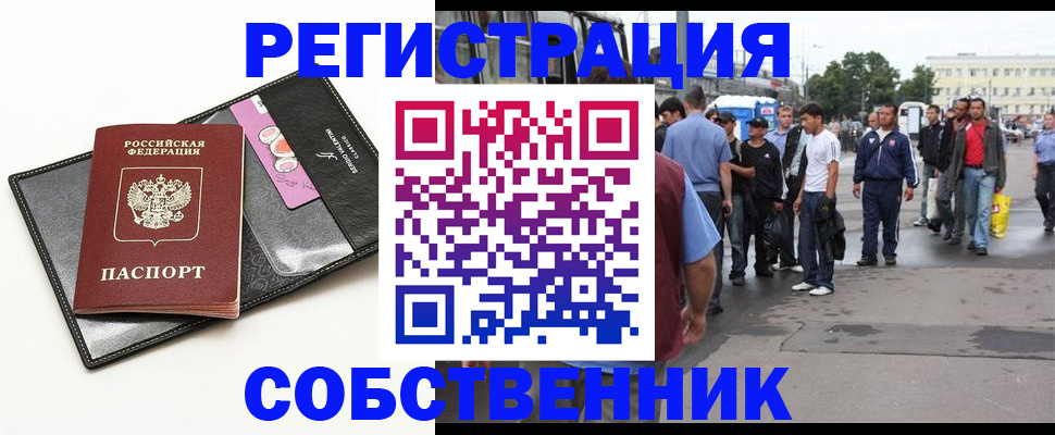 прописка гарантия в Барабинске