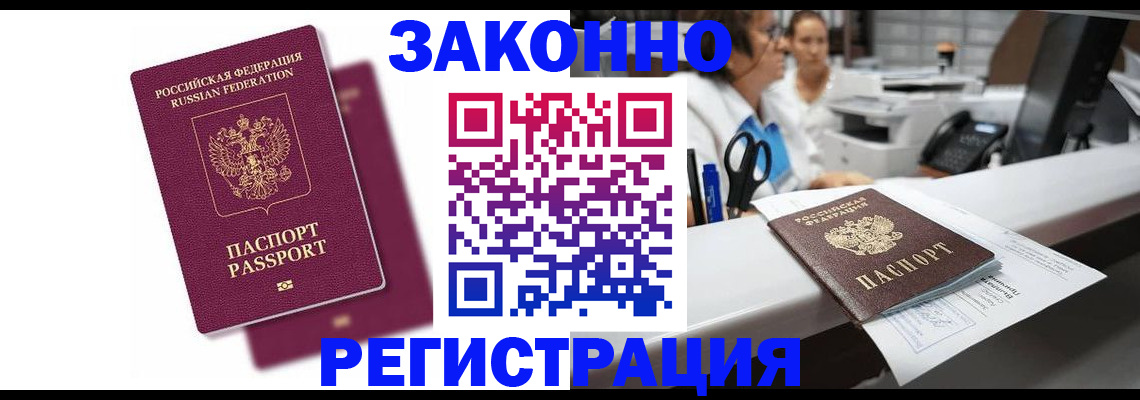 временная регистрация собственник в Барабинске