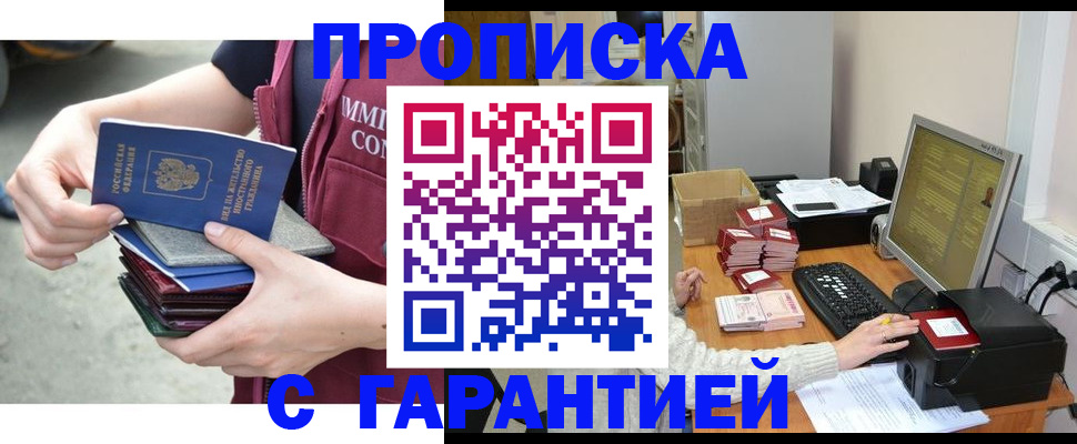 прописка законно в Барабинске