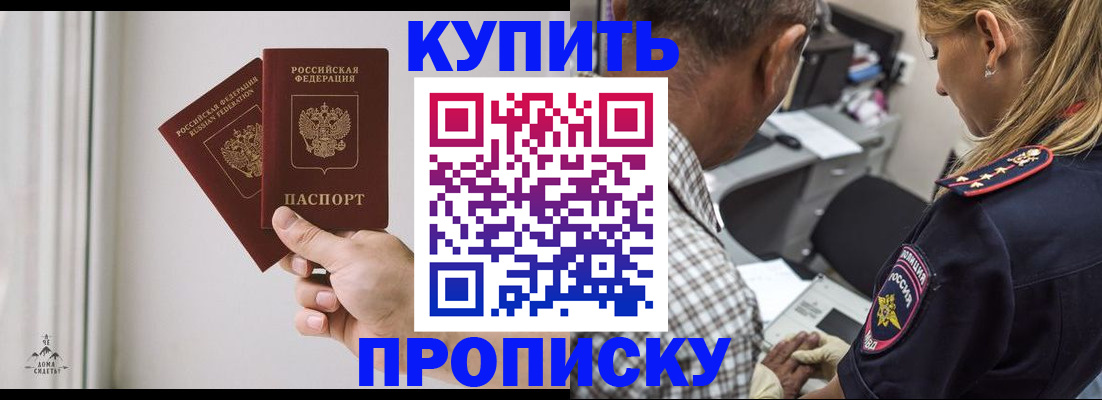 прописка гарантия в Барабинске