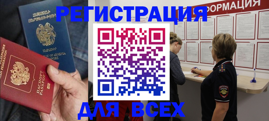 прописка для кредита в Барабинске