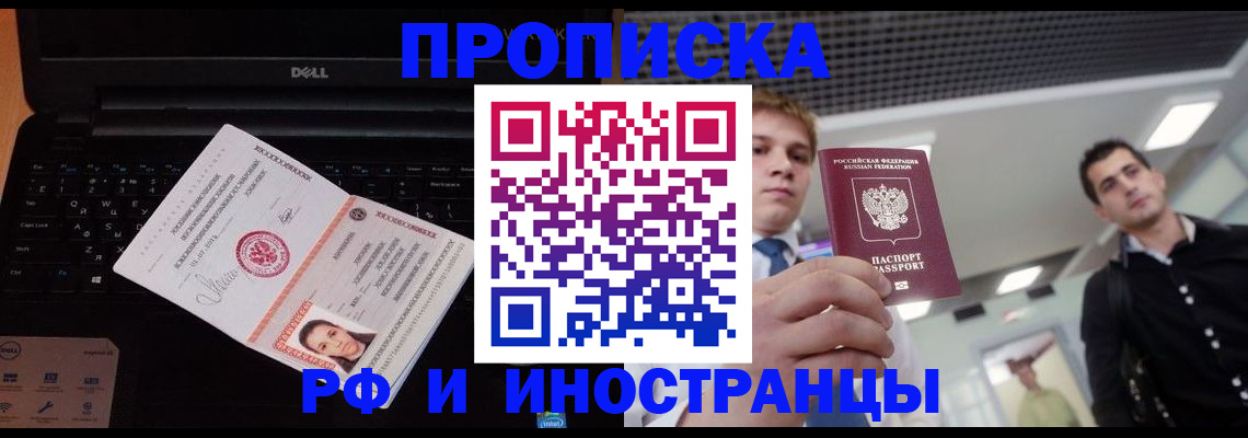 прописка в квартире в Барабинске