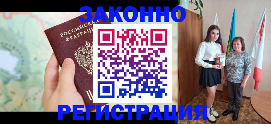 пропишу в квартире в Барабинске