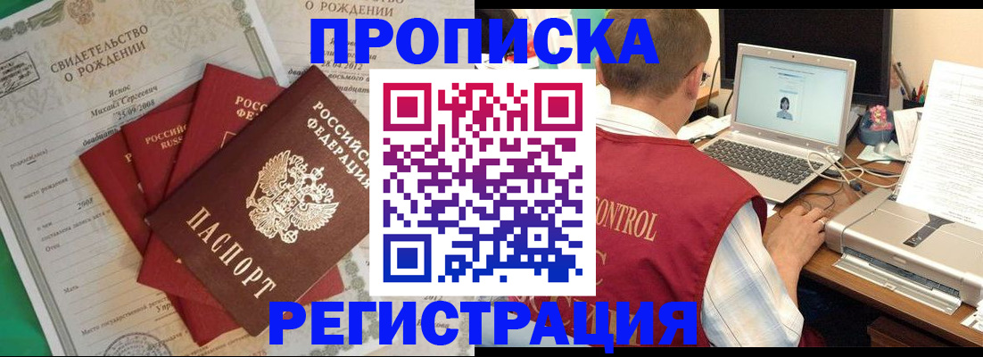 прописка для военкомата в Барабинске