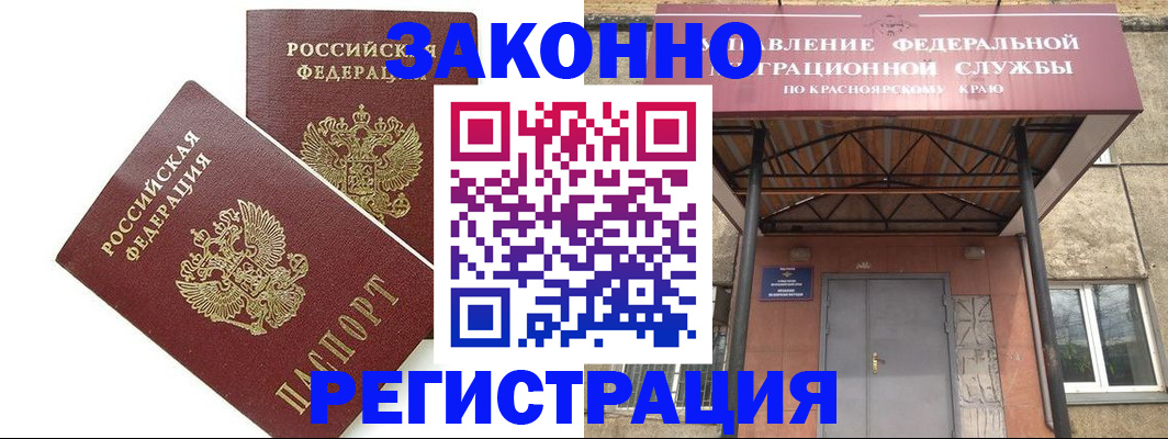 регистрация в Барабинске
