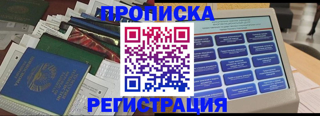миграционный учет в Барабинске
