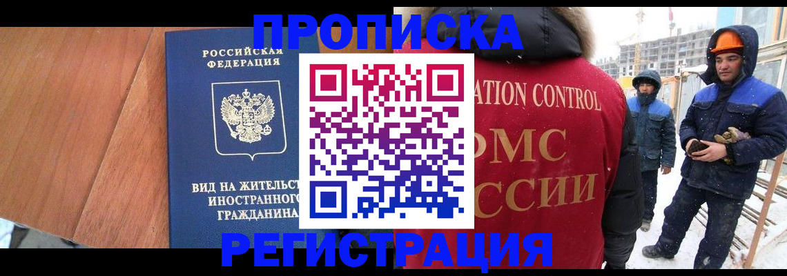 прописка штамп в Барабинске