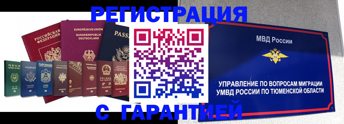 прописка для школы в Барабинске